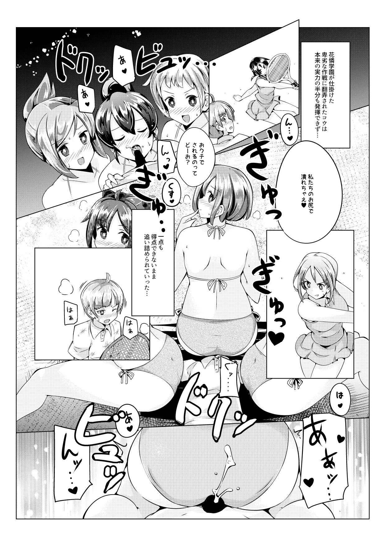 Oneshota Irojikake Tennis Taiketsu Hen page 10 full