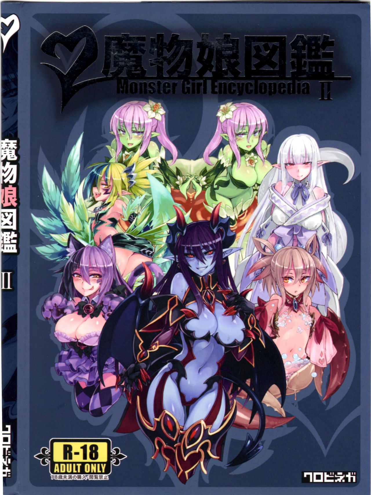 Mamono Musume Zukan II ~Monster Girl Encyclopedia II~ page 1 full