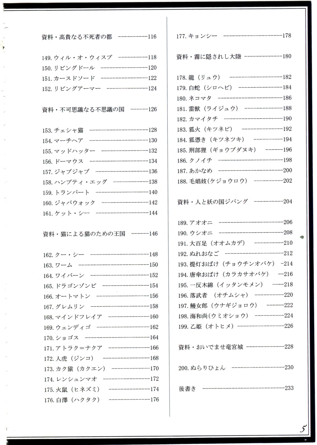 Mamono Musume Zukan II ~Monster Girl Encyclopedia II~ page 8 full