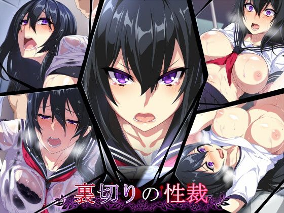 Uragiri no Seisai page 1 full