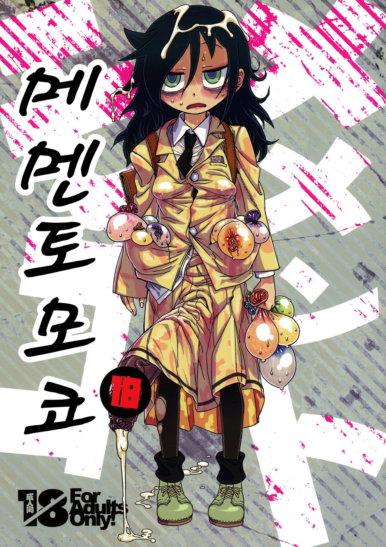 Memento Moco page 1 full