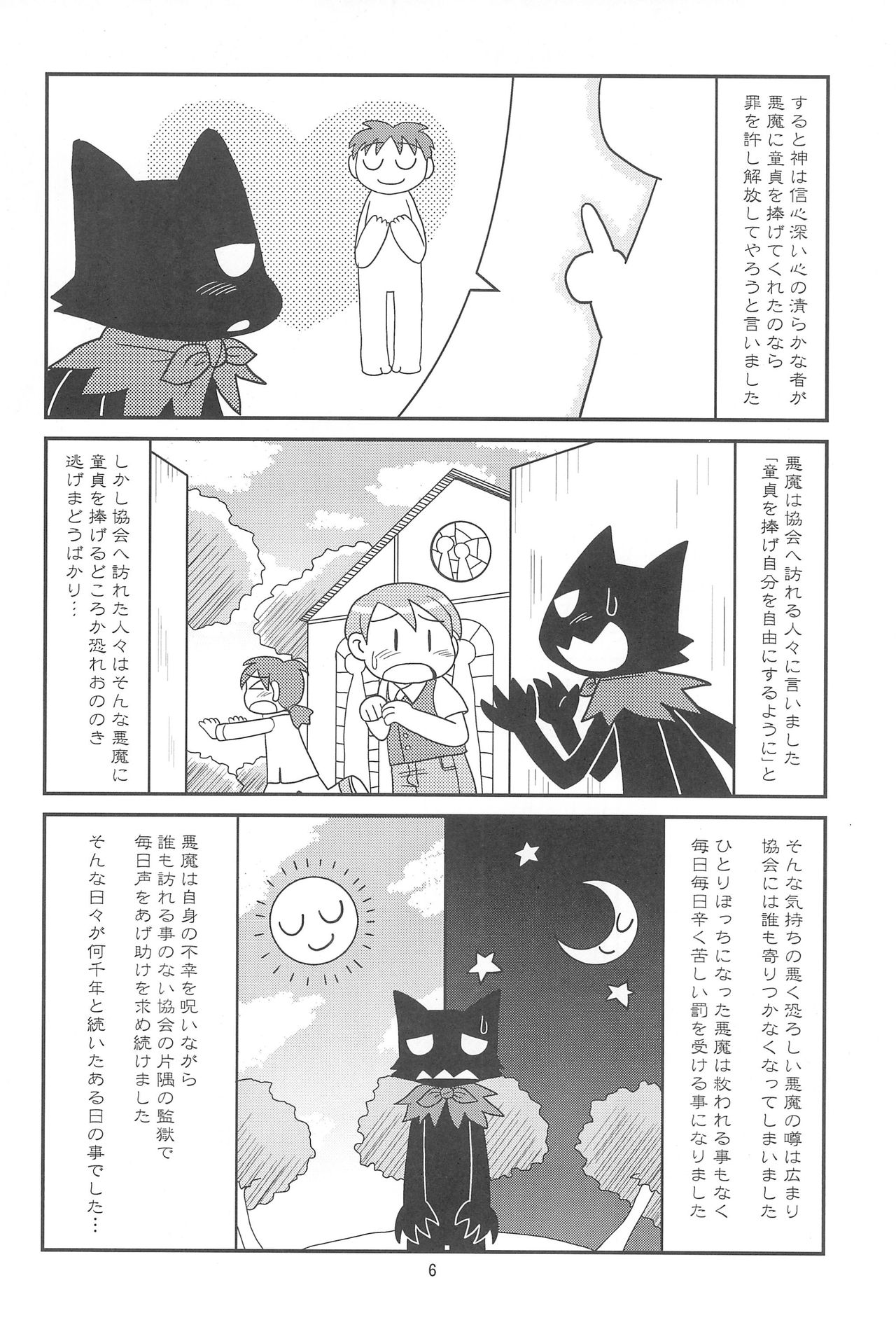 Cookie Ouji to Kangoku no Akuma page 8 full