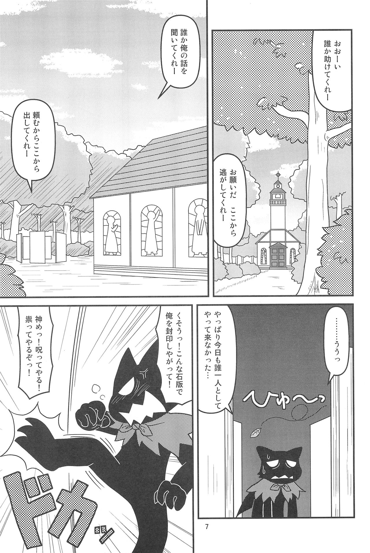 Cookie Ouji to Kangoku no Akuma page 9 full