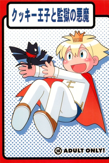 Cookie Ouji to Kangoku no Akuma cover