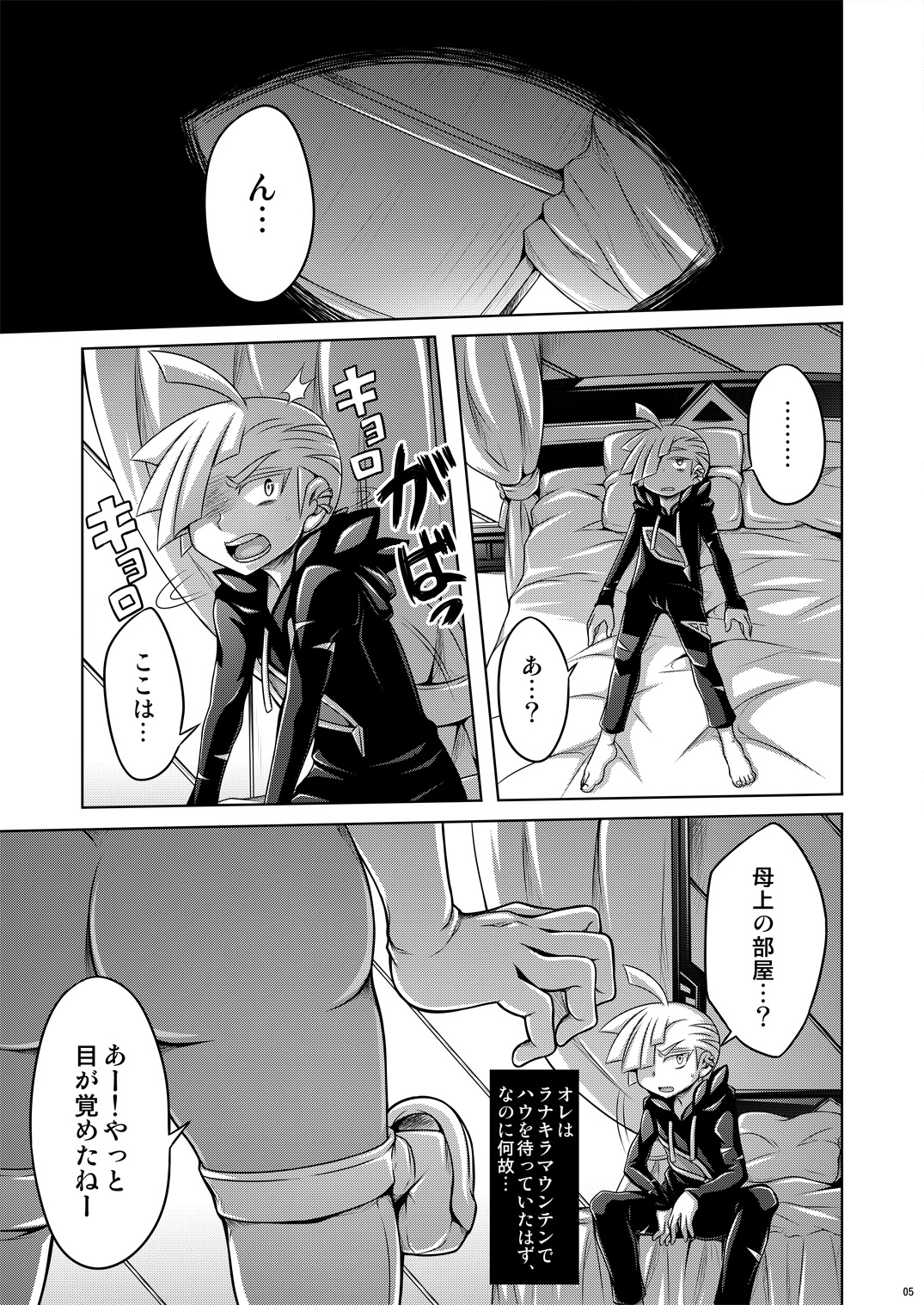 Sweet Paradise page 5 full