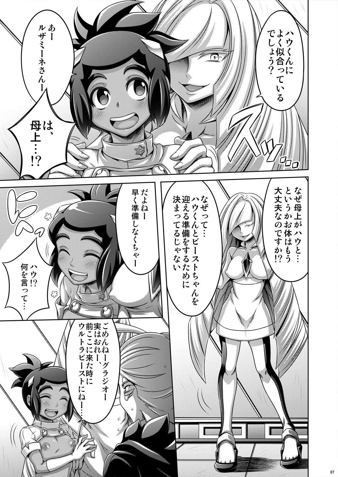 Sweet Paradise page 7 full