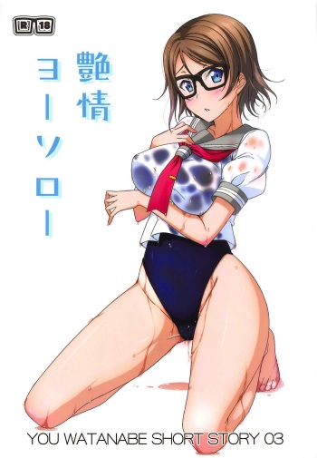 Enjou Yousorou cover