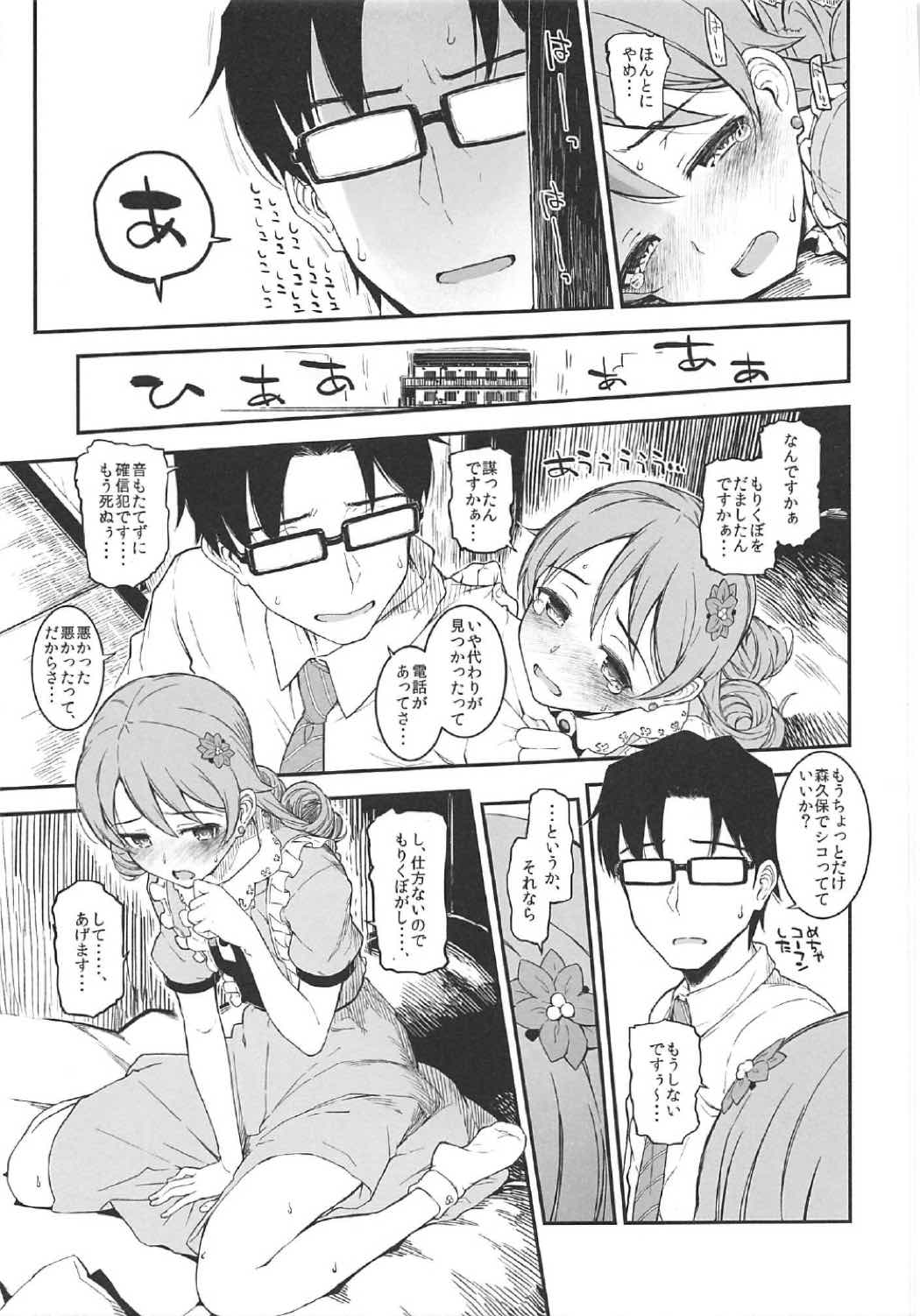Morikubo to Oshiire de Suru Hon + 2017 COMIC1 Morimiyakan Omakebon page 6 full