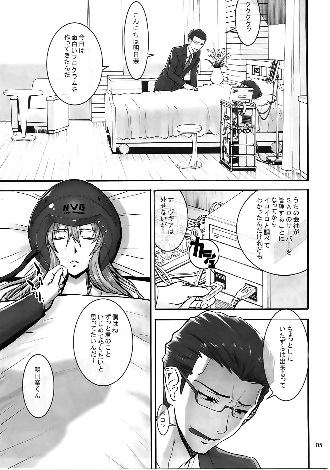 Neteru Asuna ni Ecchi na Itazura page 4 full