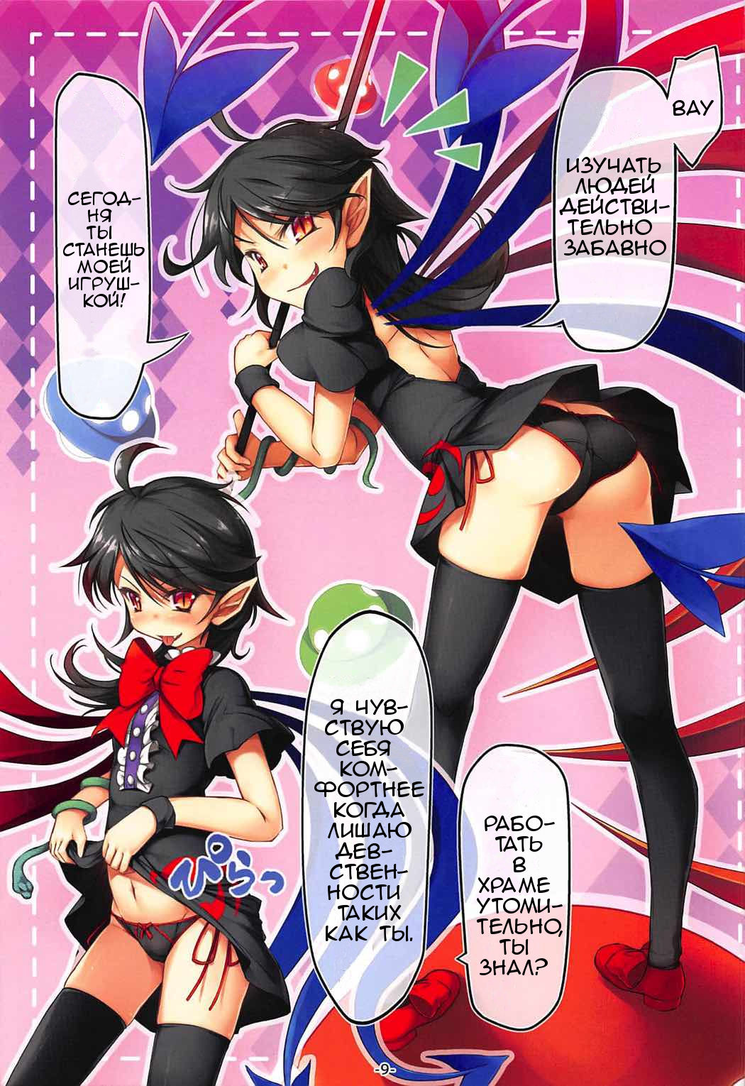 Shirokuro KneeSokyou page 10 full