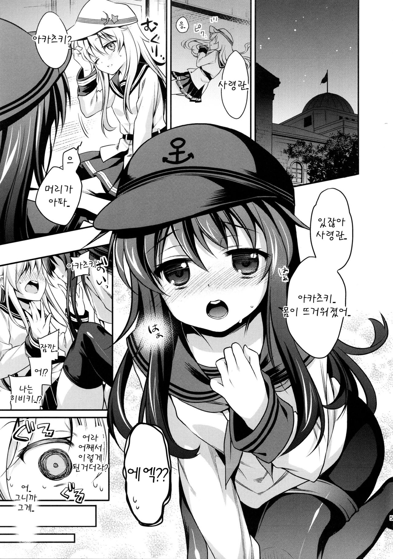Horoyoi Akatsuki Hibiki-chan to Hitobanjuu. page 5 full