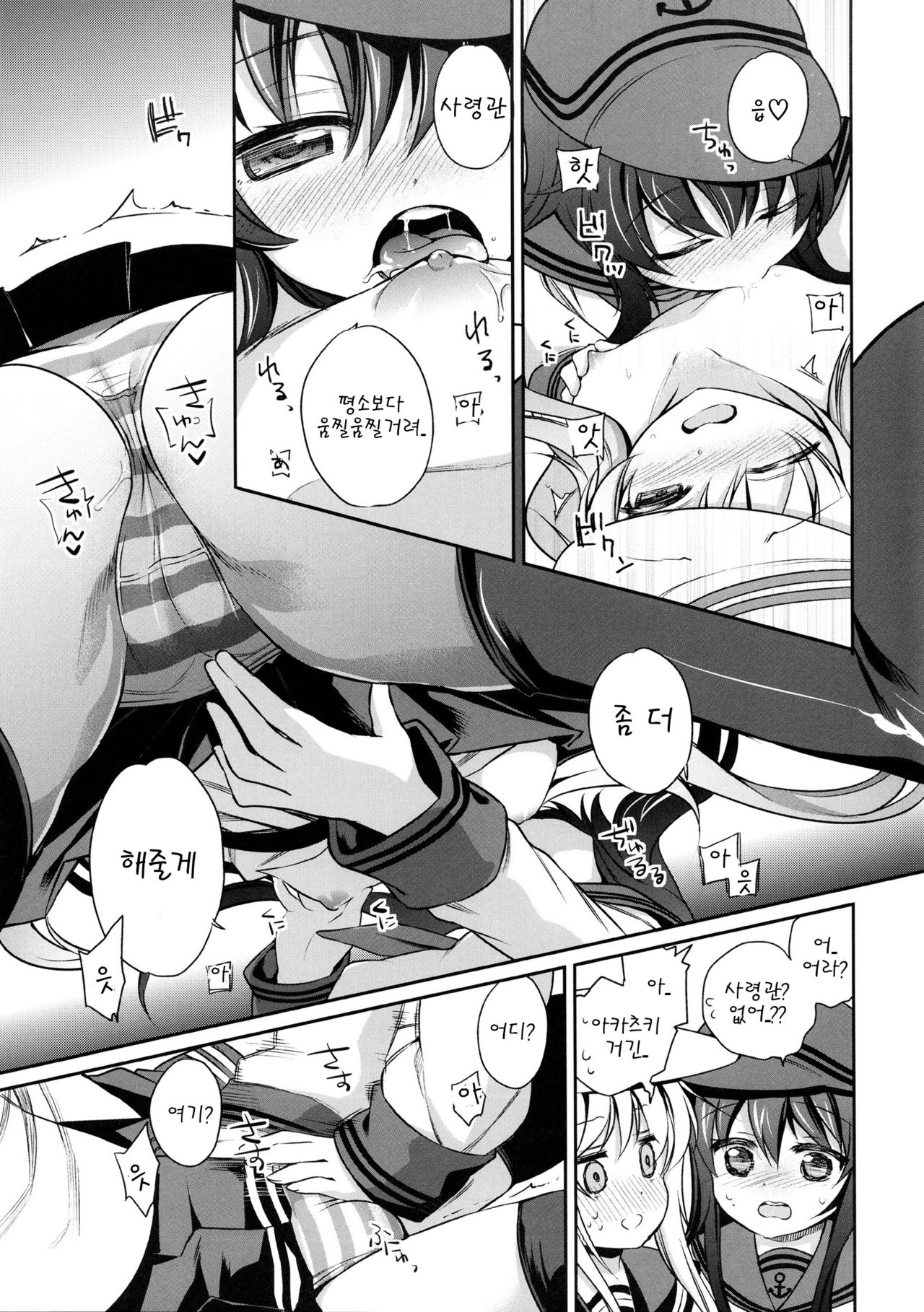 Horoyoi Akatsuki Hibiki-chan to Hitobanjuu. page 9 full