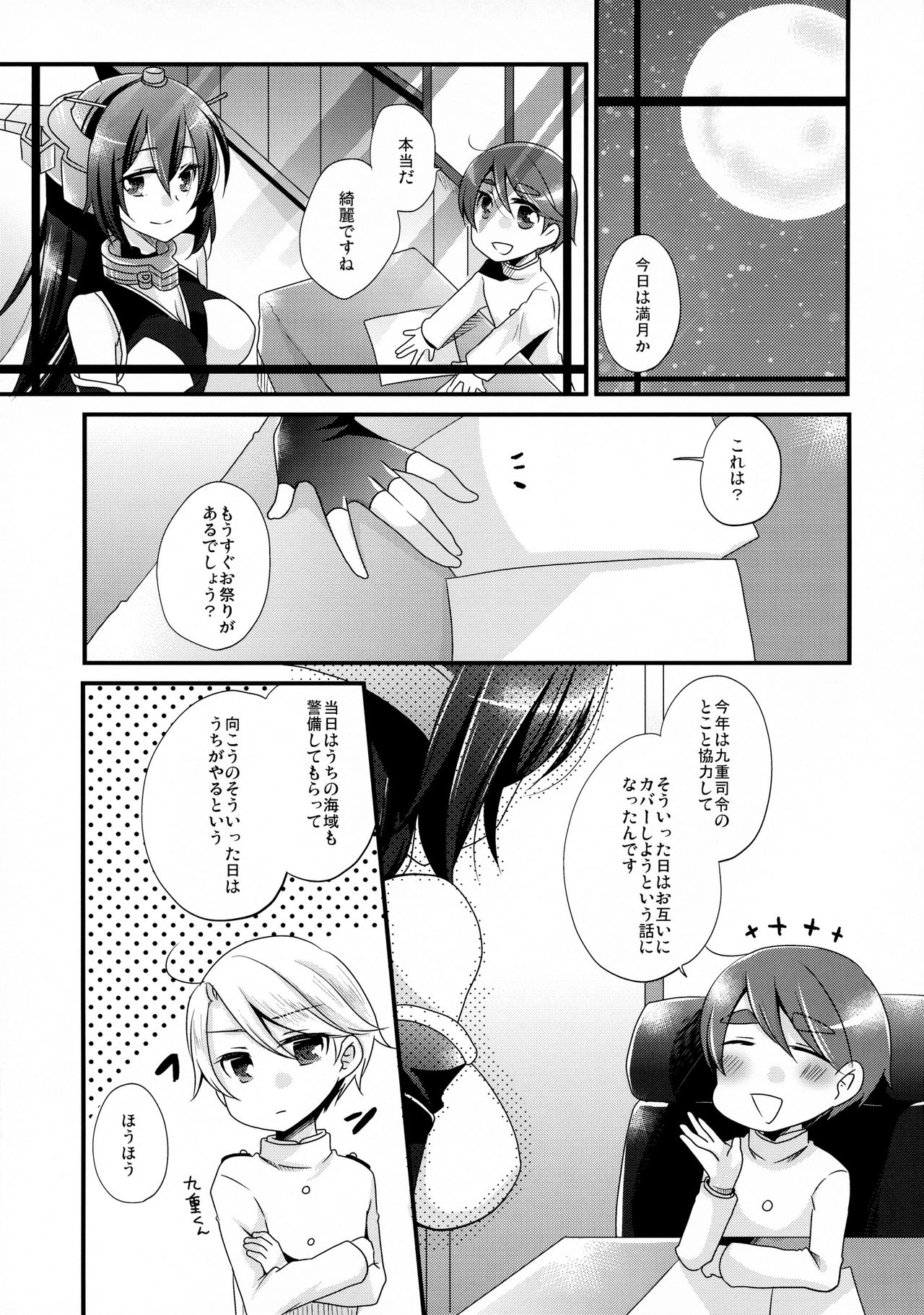 Tsukiakari kara Konnichiwa page 4 full