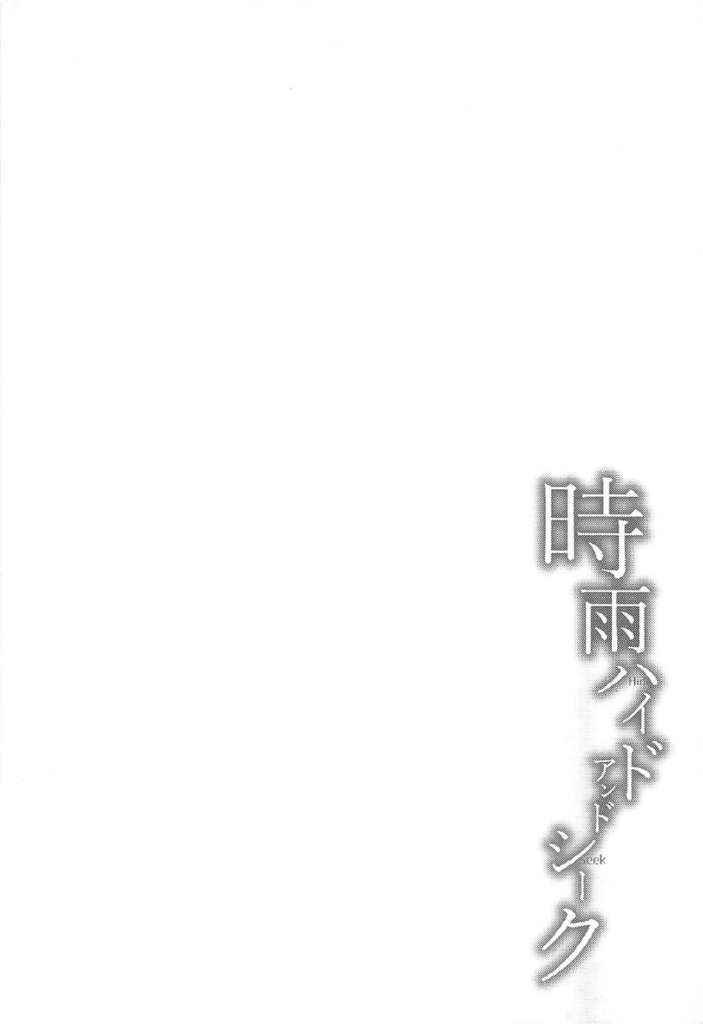 Shigure Hide and Seek page 3 full