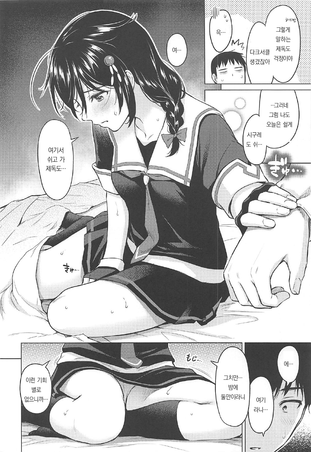 Shigure Hide and Seek page 9 full