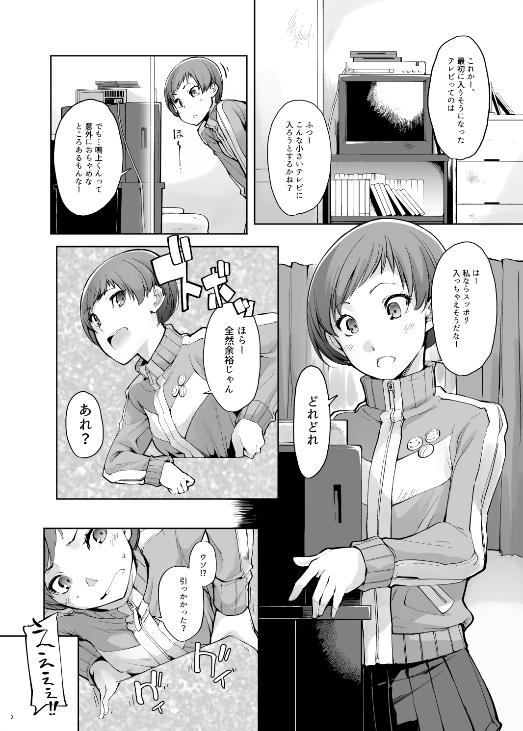 Kabe Chie page 3 full