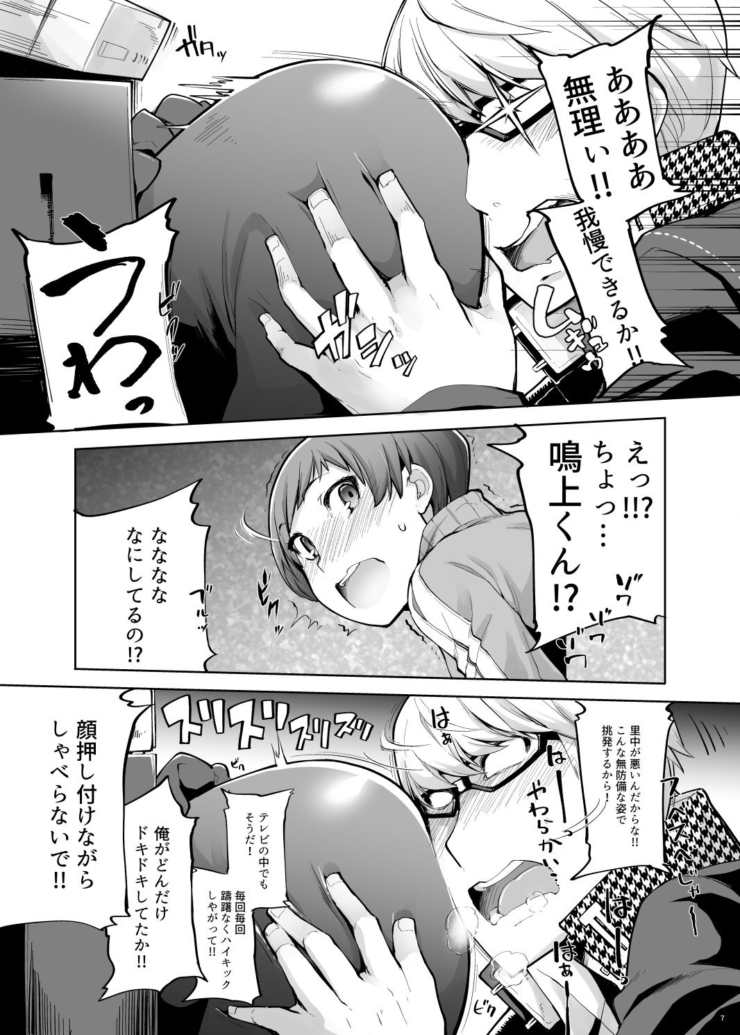 Kabe Chie page 8 full