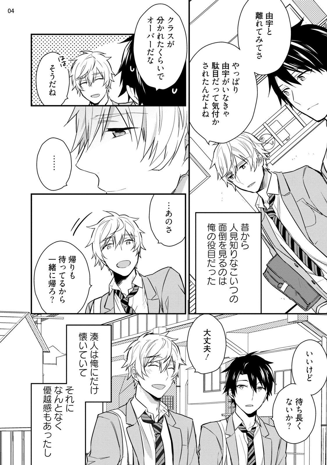 Never Days page 6 full
