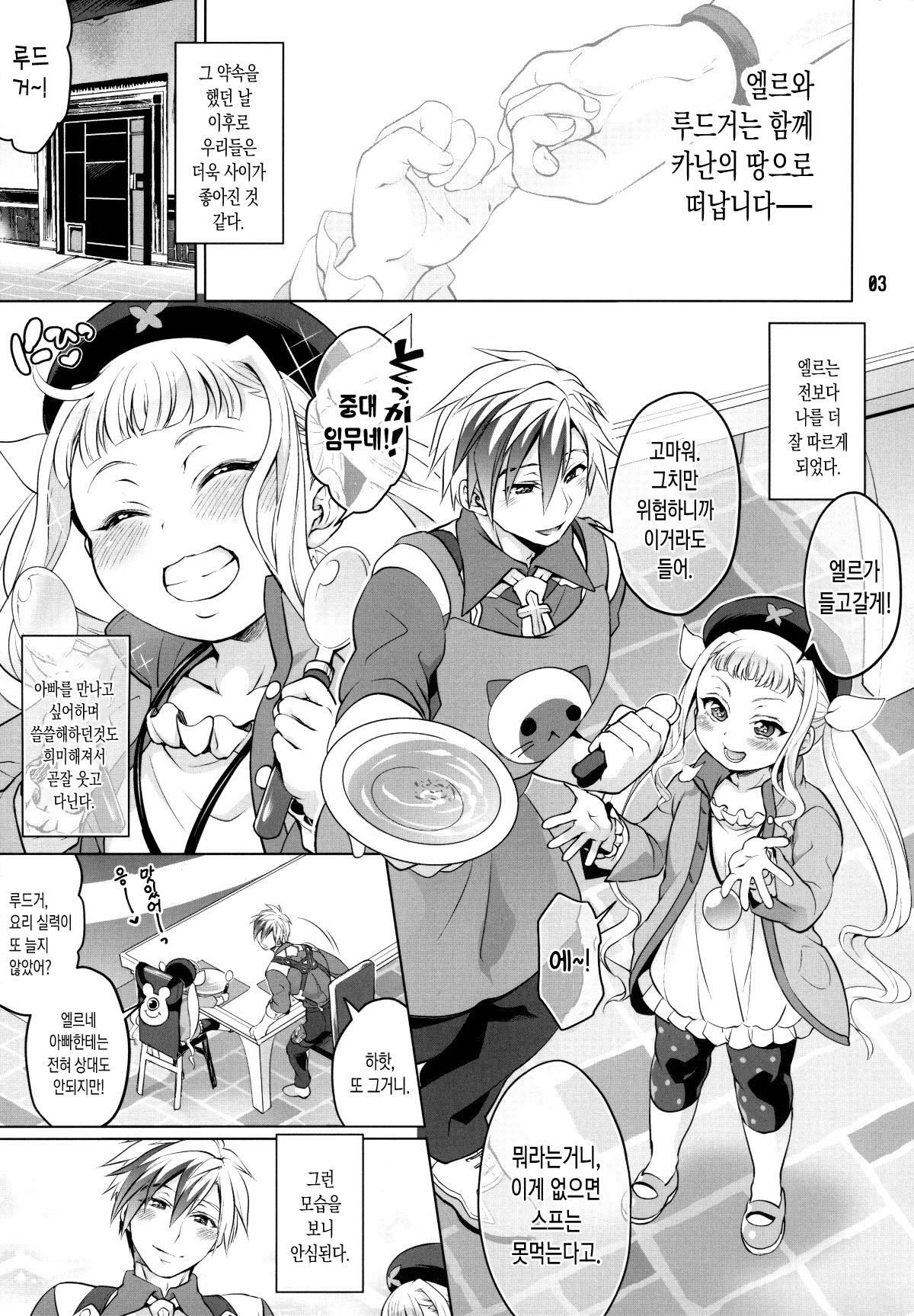 Futanari Elle to Ludger no Aibou Soup | 후타나리 엘르와 루드거의 자지 스프 page 3 full