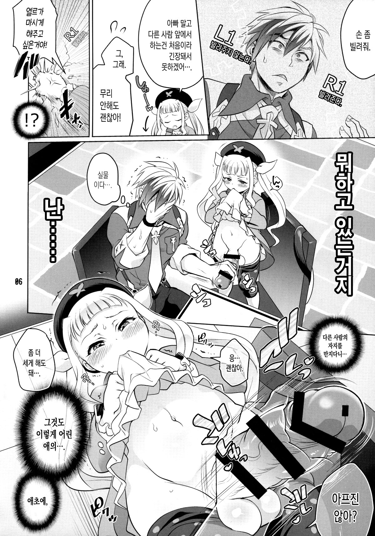 Futanari Elle to Ludger no Aibou Soup | 후타나리 엘르와 루드거의 자지 스프 page 6 full