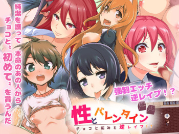 Sei to Valentine - Choco to Netami to Gyaku Rape!? cover