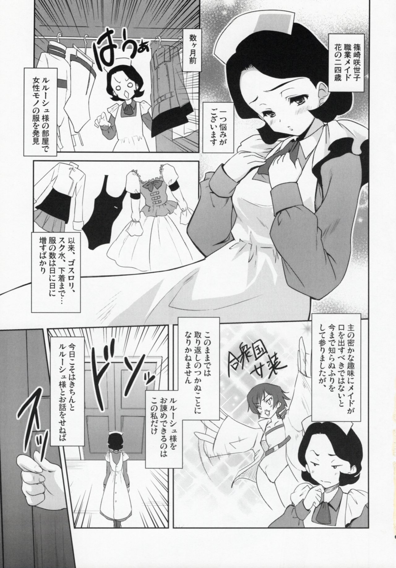 Code Gyass Sayoko-san ga Miteiru page 2 full