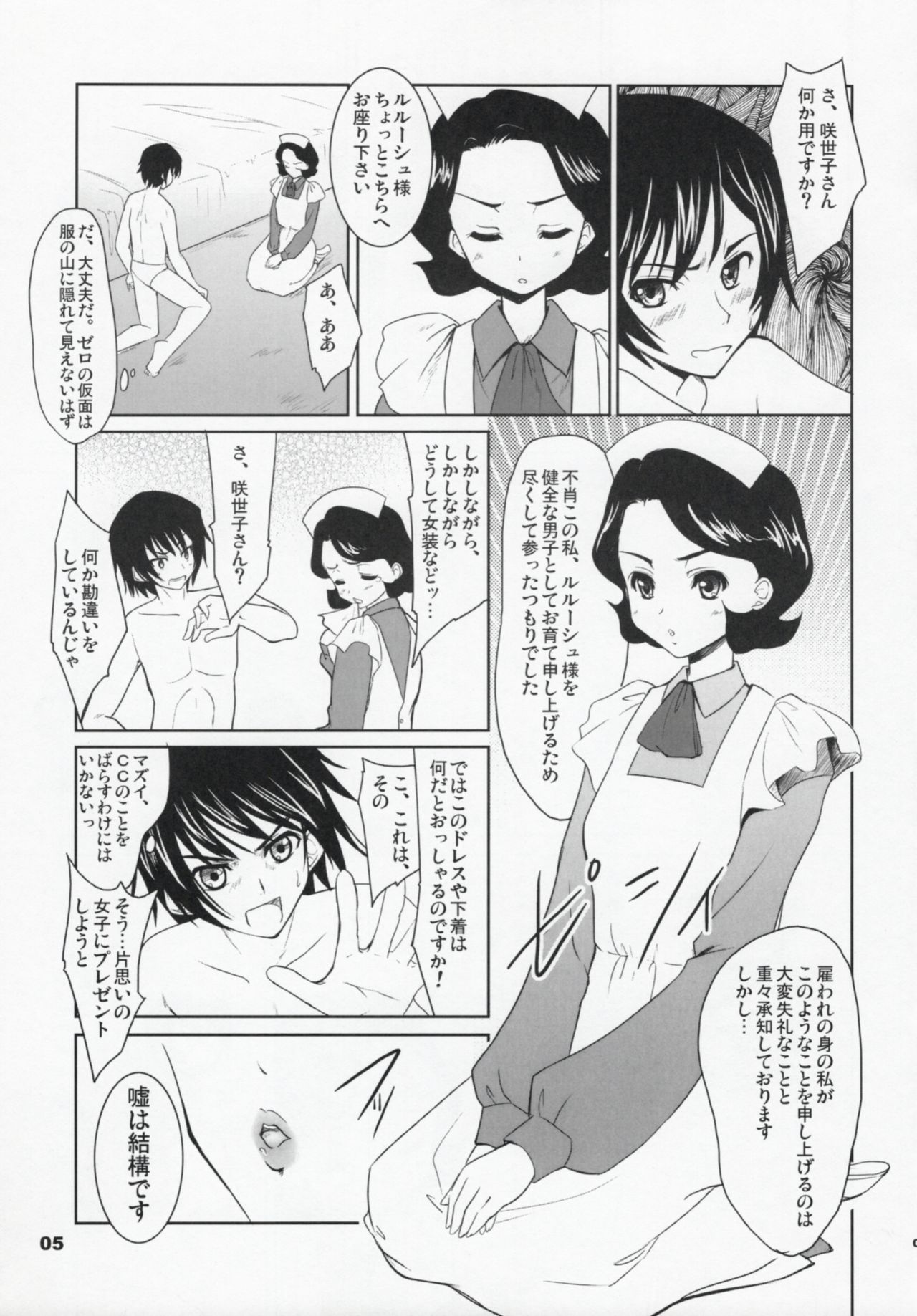 Code Gyass Sayoko-san ga Miteiru page 4 full