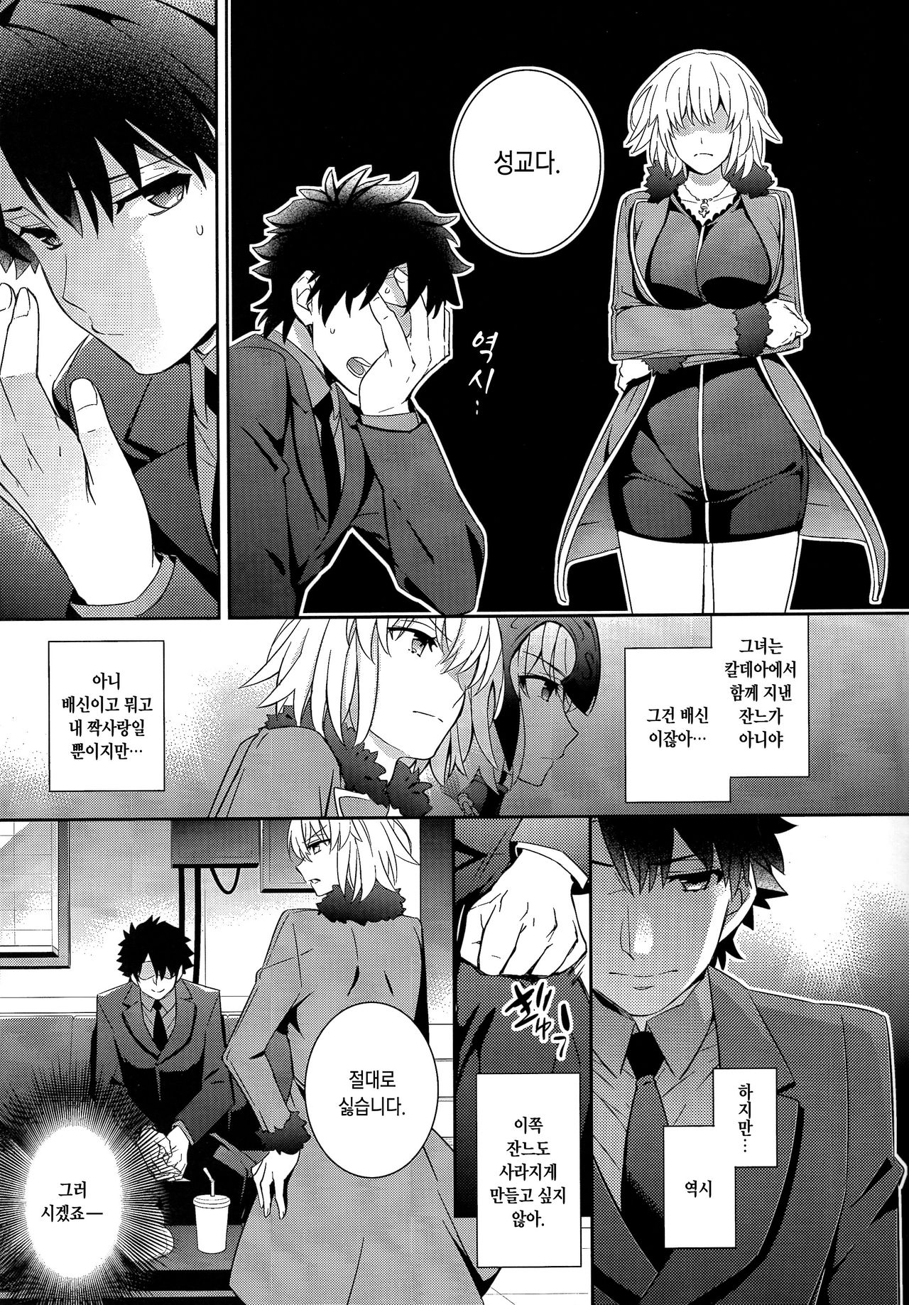 C9-29 W Alter-chan to | C9-29 W 얼터-쨩과 page 5 full