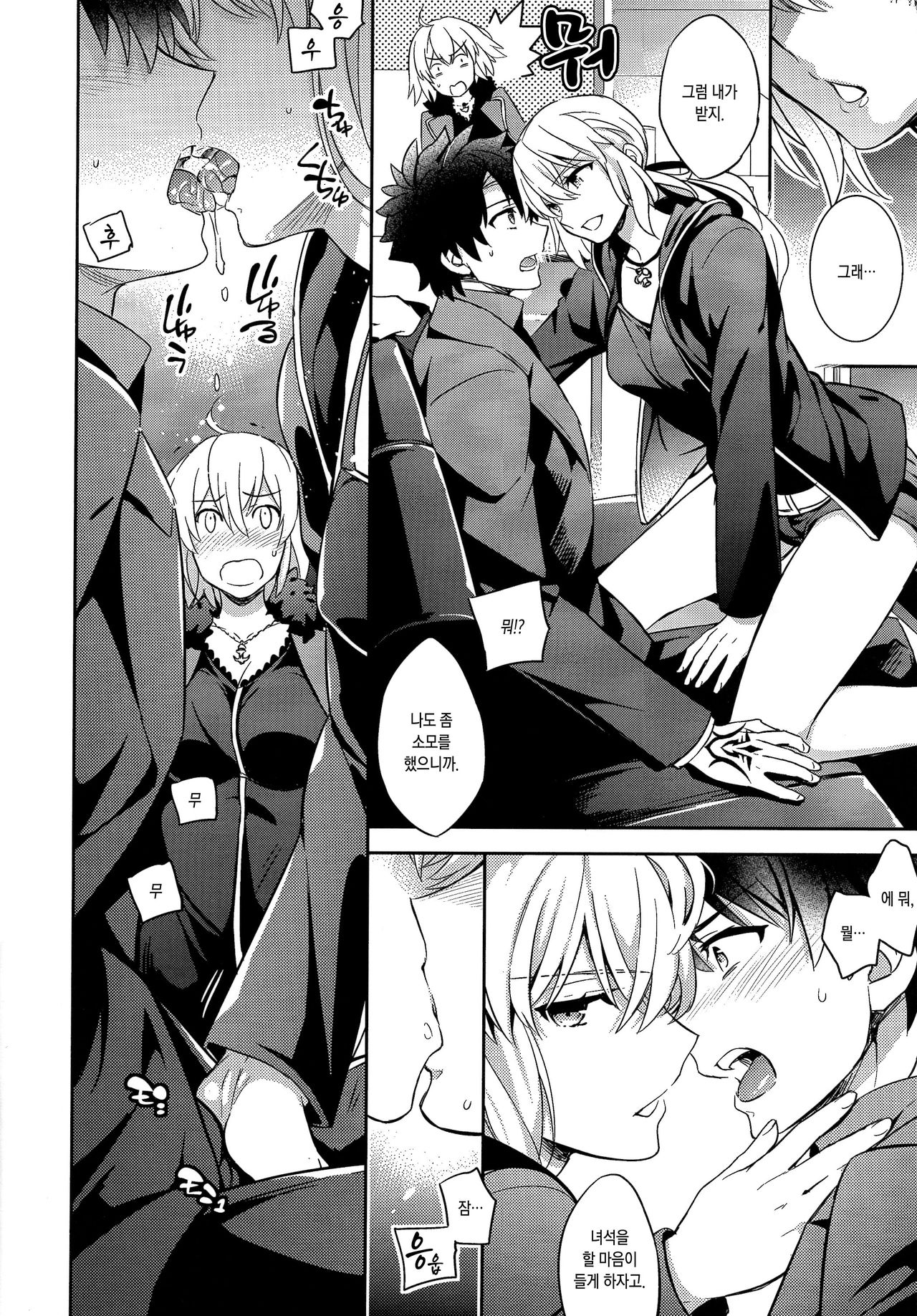 C9-29 W Alter-chan to | C9-29 W 얼터-쨩과 page 6 full