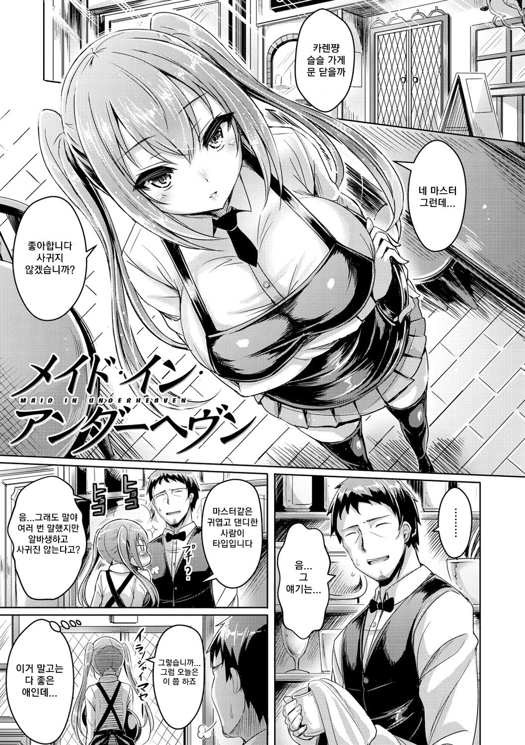 ChichiKoi! Ch. 8, 10, 12 page 1 full