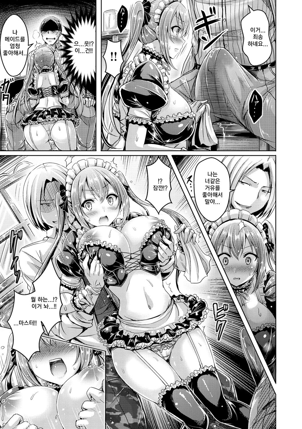 ChichiKoi! Ch. 8, 10, 12 page 7 full