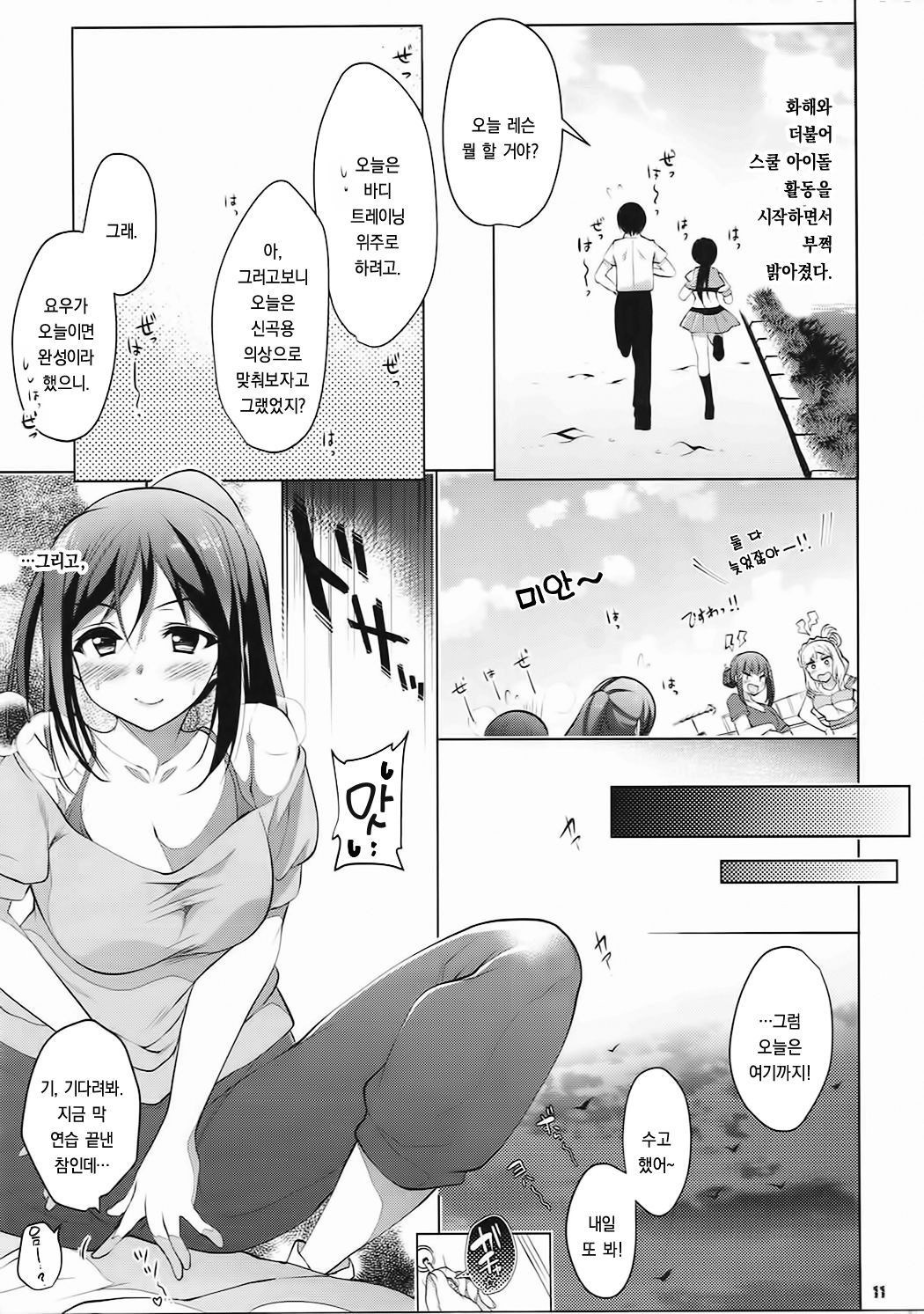 Dive to Kanan page 10 full