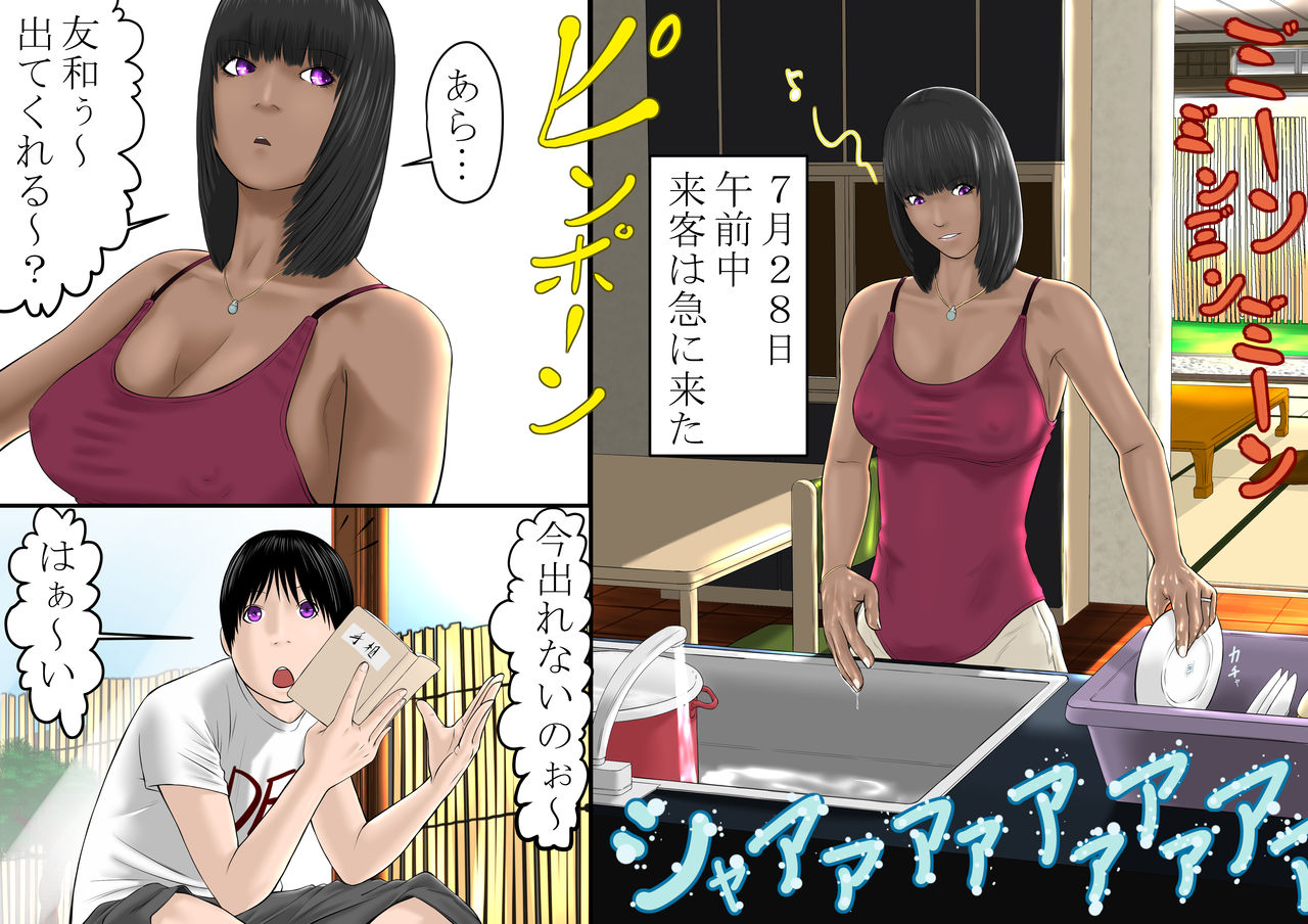 Natsuyasumi, Dareka no Kokujin Okaa-san to. page 3 full