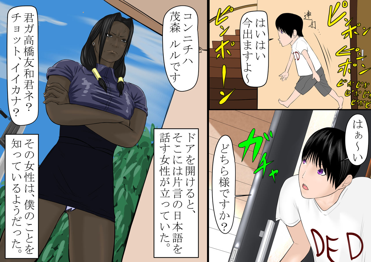 Natsuyasumi, Dareka no Kokujin Okaa-san to. page 4 full