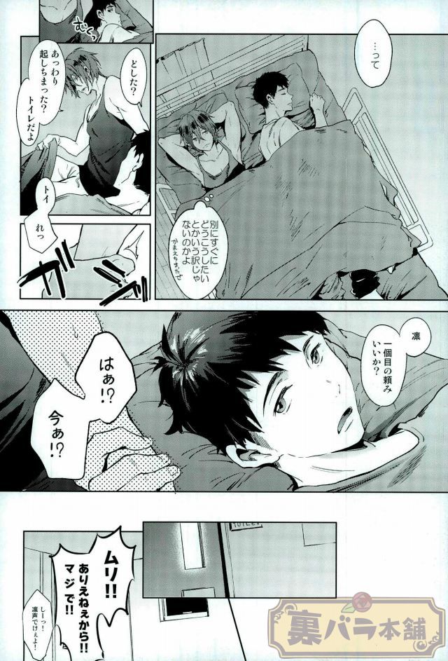 Ijimete Kure yo! page 9 full