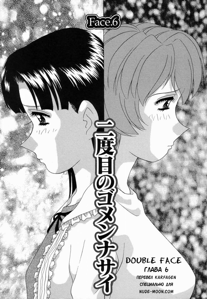 Double Face Ch. 6 page 3 full