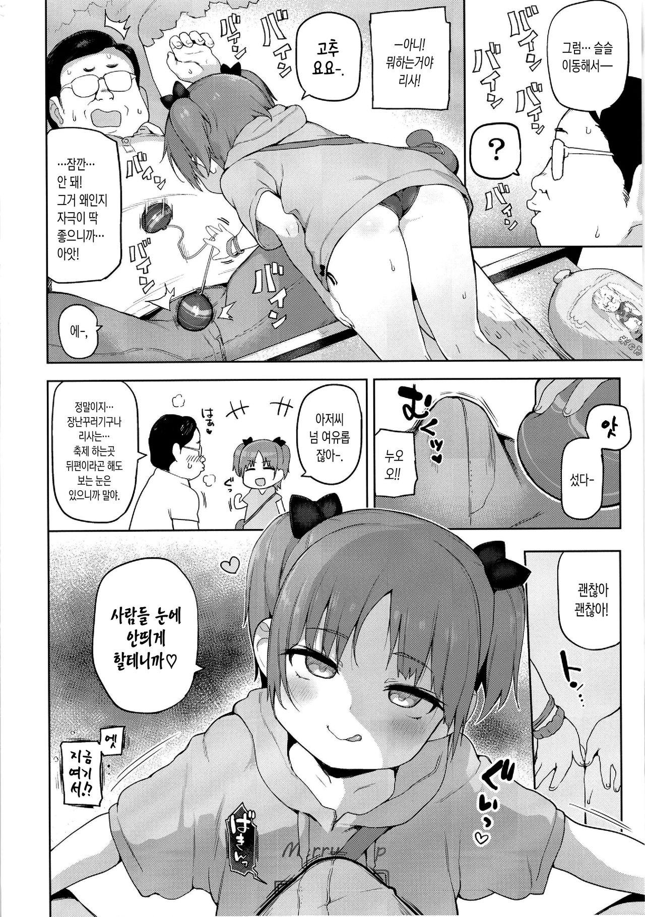 Omatsuri Chuuni | 축제 도중 page 4 full