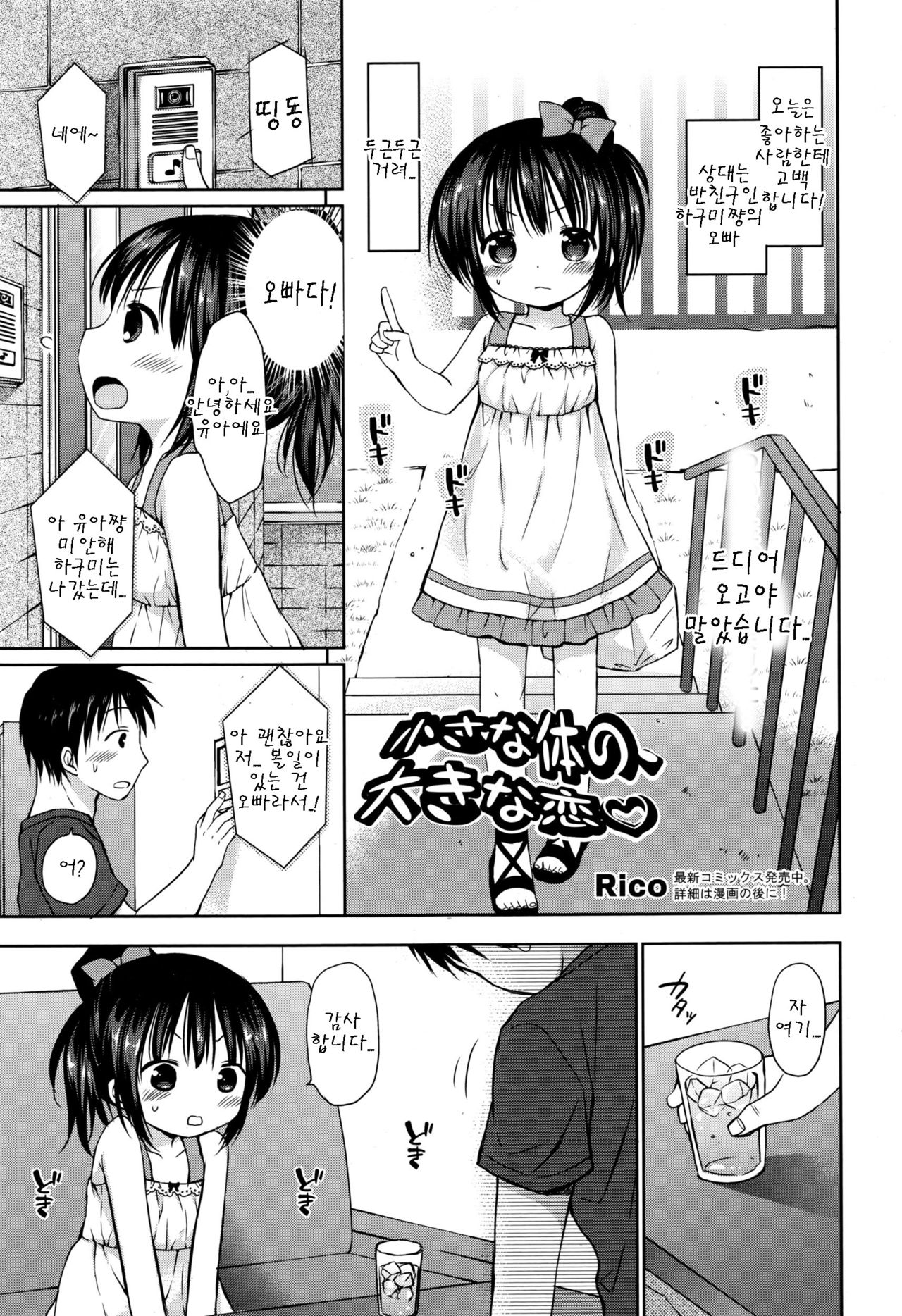 Chiisana Karada no Ookina Koi page 1 full