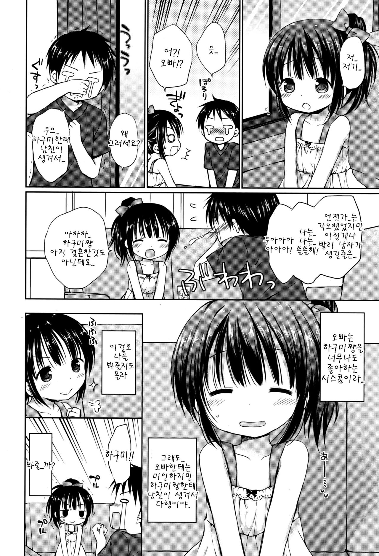 Chiisana Karada no Ookina Koi page 2 full