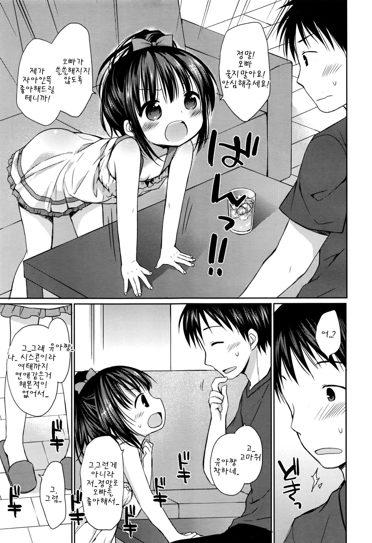 Chiisana Karada no Ookina Koi page 3 full