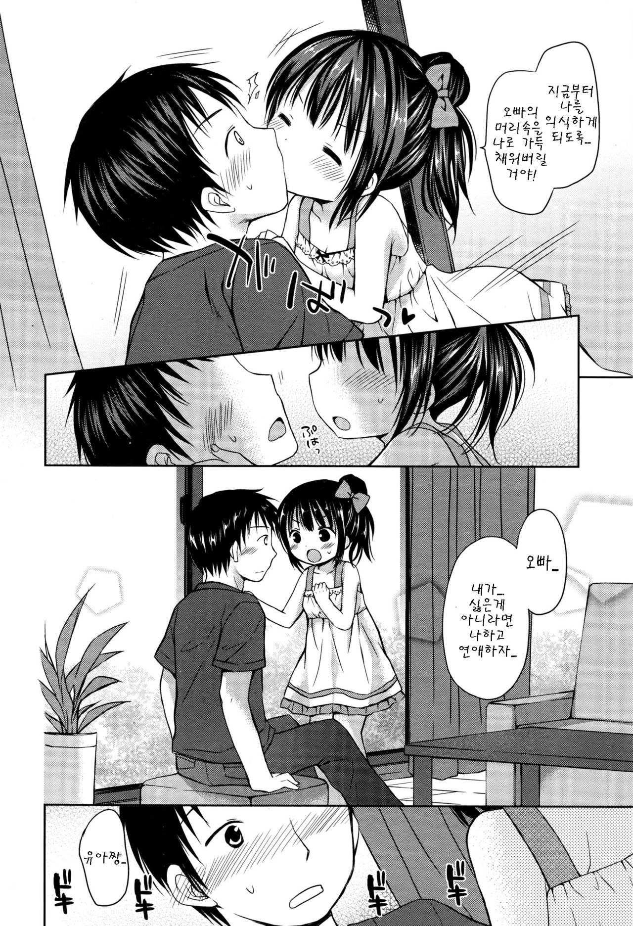 Chiisana Karada no Ookina Koi page 4 full