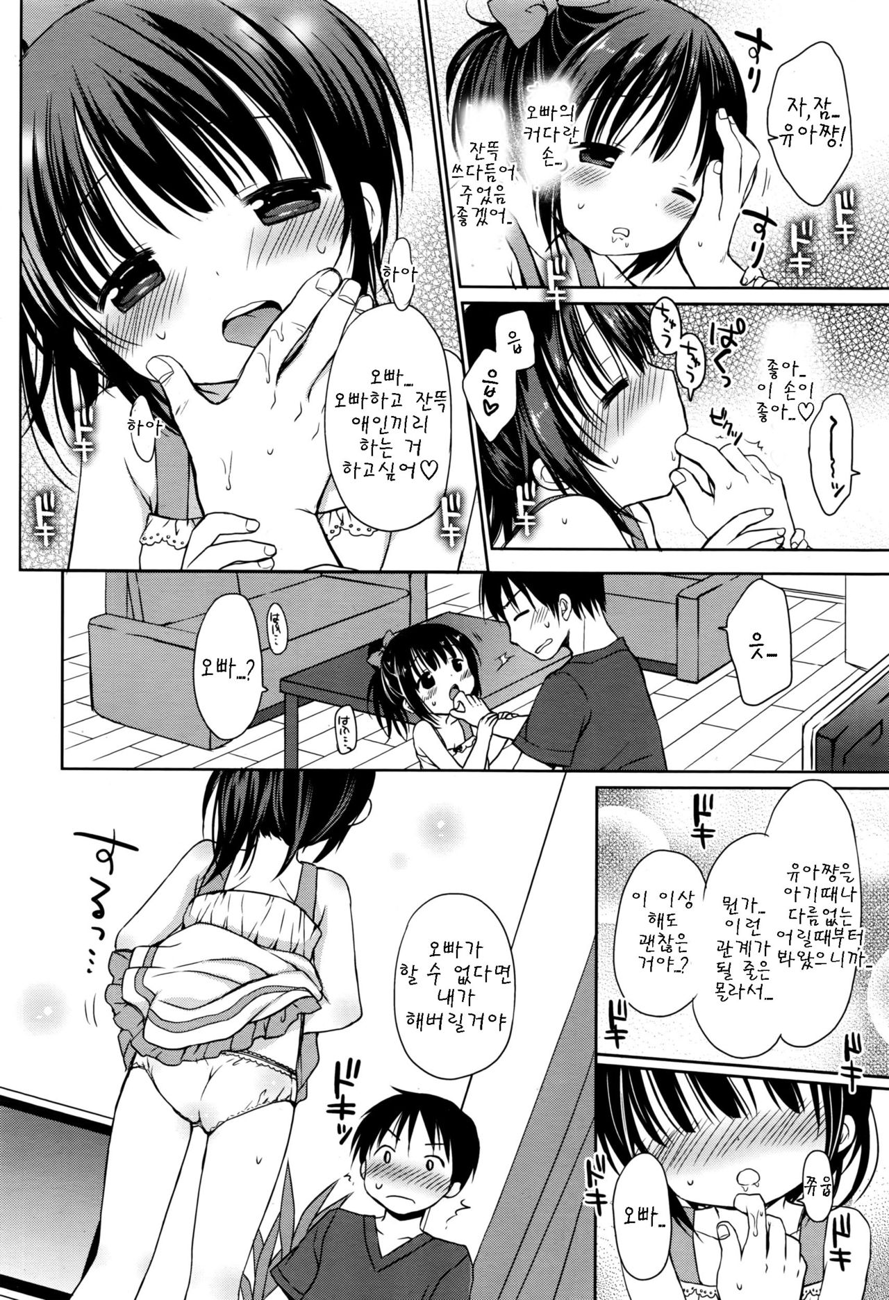 Chiisana Karada no Ookina Koi page 6 full