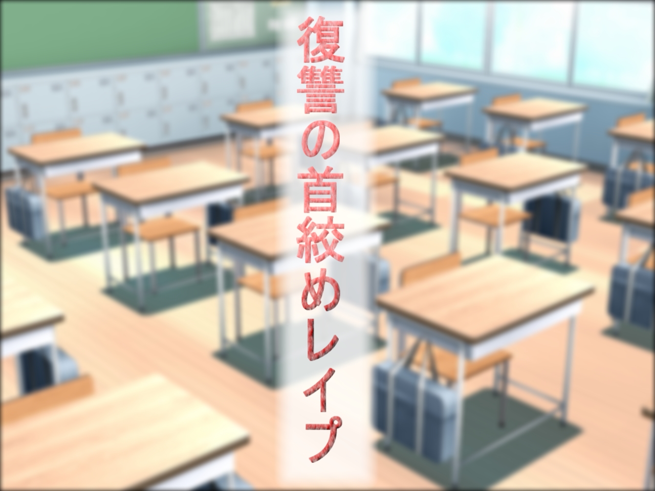 Kubishime Special Soushuuhen! page 3 full