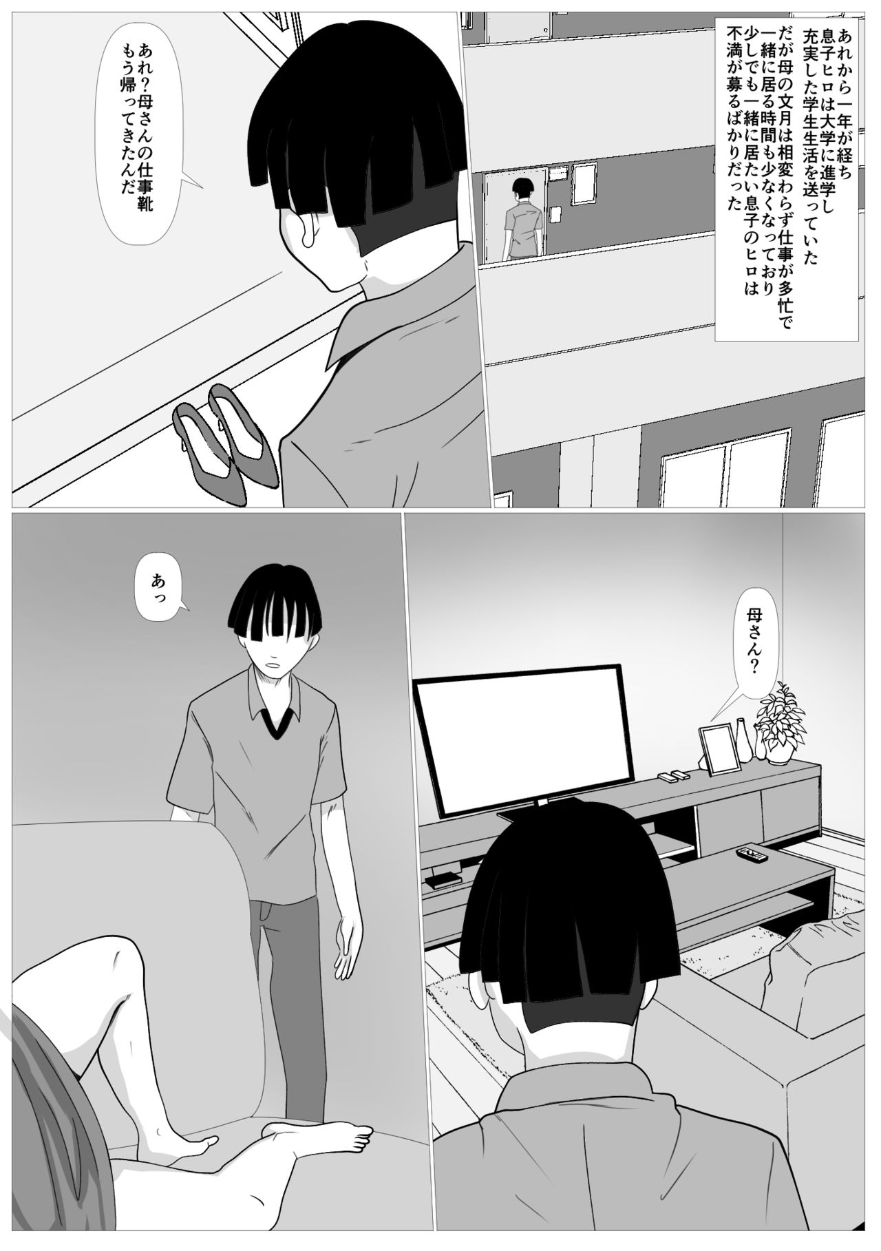 Musuko no Tame nara ba -Ubawareta Haha- page 3 full
