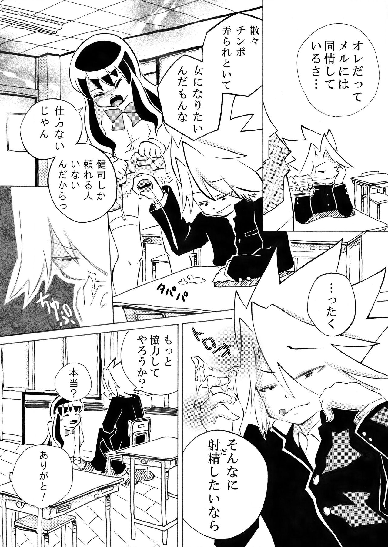 Meru-chan to Daken page 3 full