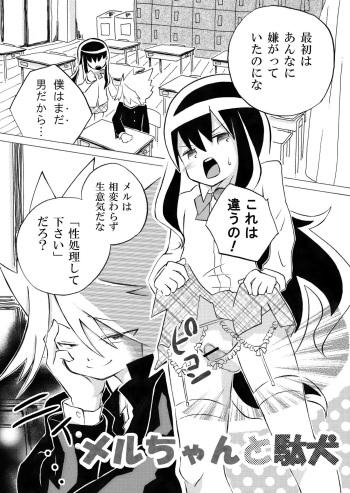 Meru-chan to Daken cover