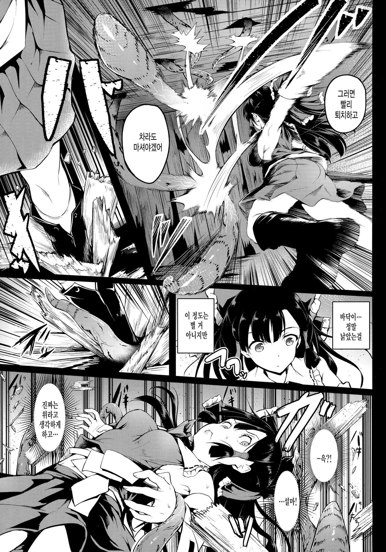 Shigensou Kei page 6 full