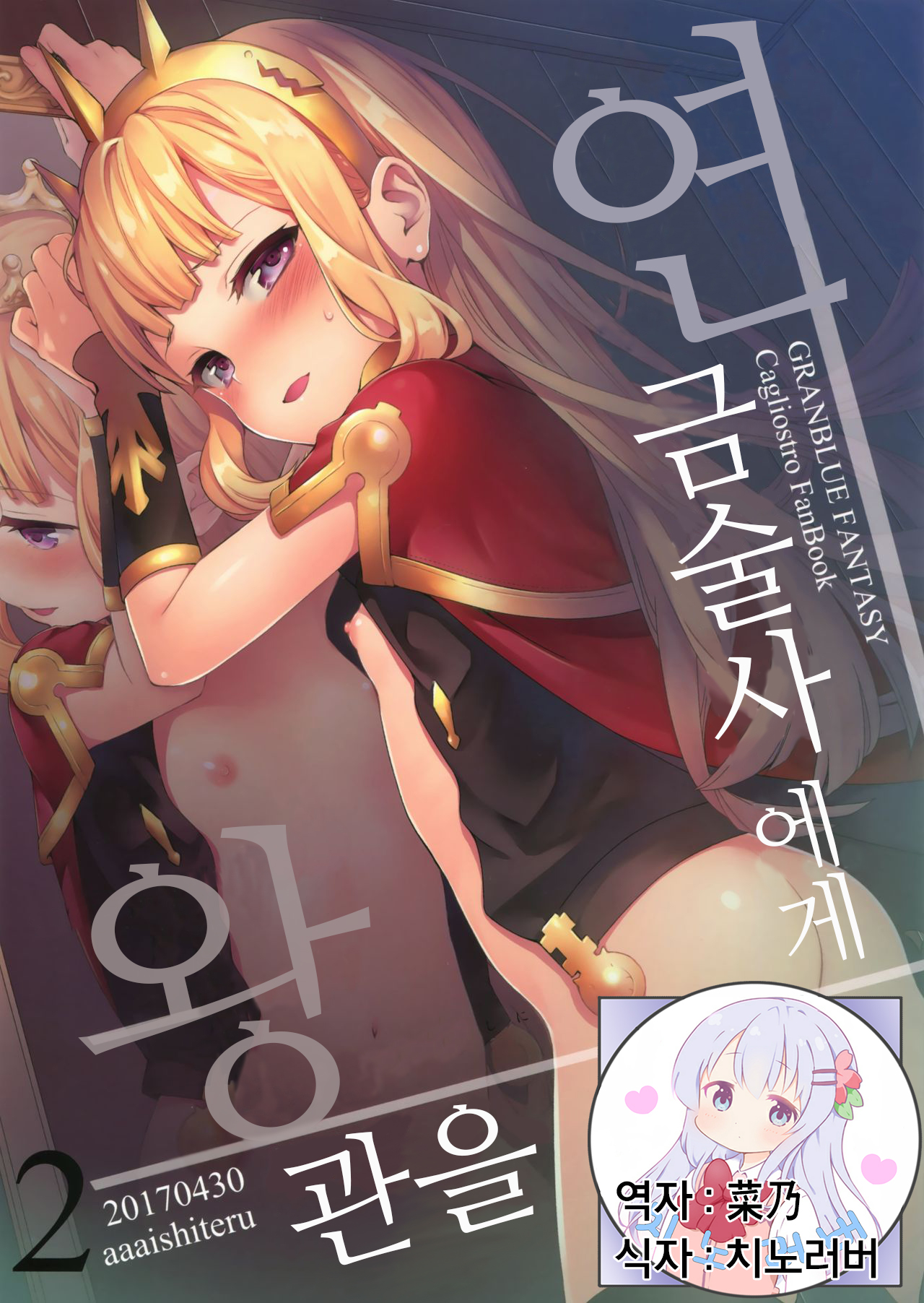 Renkinjutsushi ni Oukan o 2 | 연금술사에게 왕관을 2 page 1 full