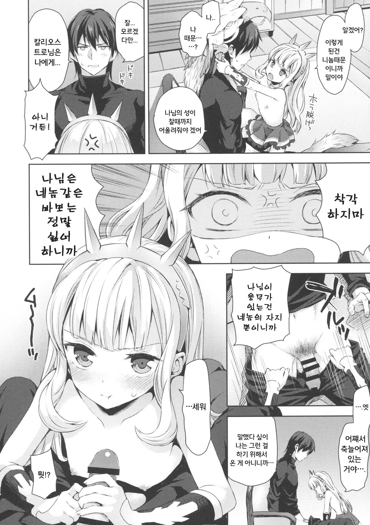 Renkinjutsushi ni Oukan o 2 | 연금술사에게 왕관을 2 page 10 full