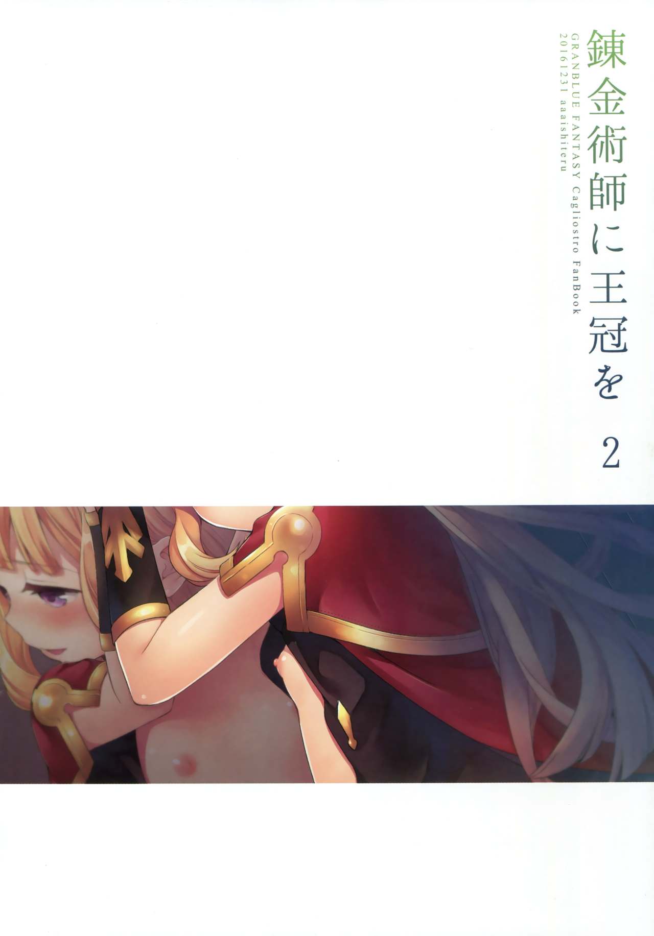 Renkinjutsushi ni Oukan o 2 | 연금술사에게 왕관을 2 page 4 full